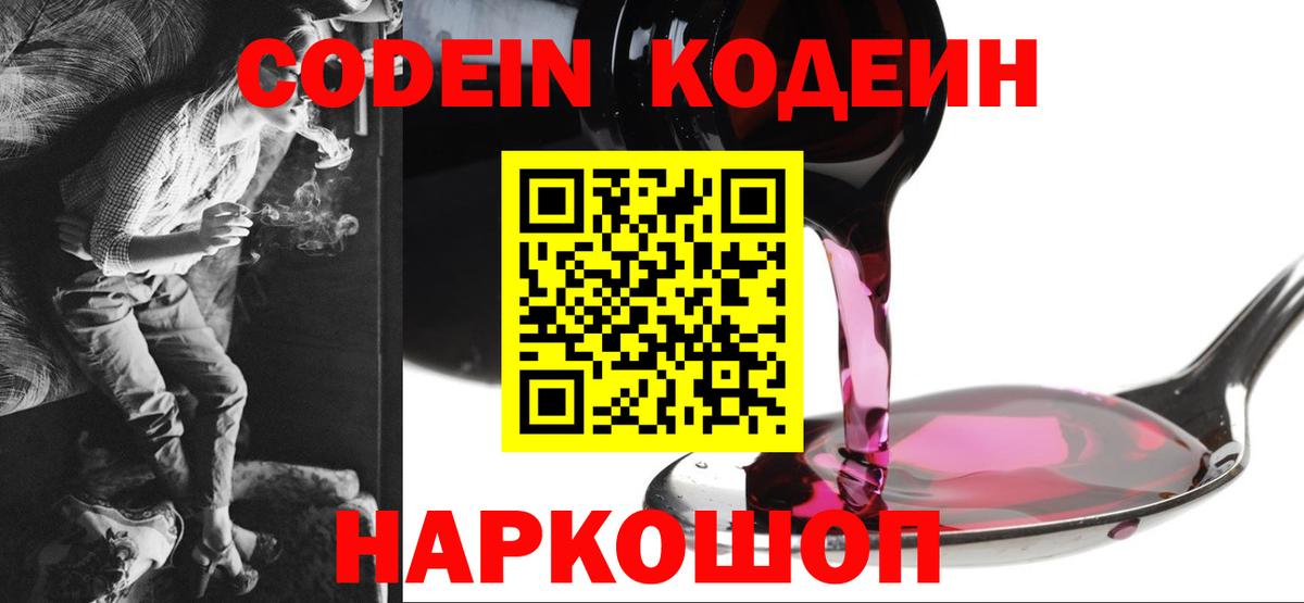 Кодеиновый сироп Lean напиток Lean (лин) Тосно