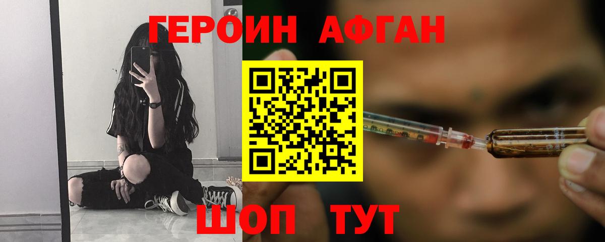 ГЕРОИН афганец Тосно