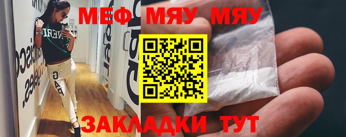Мефедрон  МЯУ-МЯУ мука  Мефедрон mephedrone  Меф  Вход с VPN  Тосно 