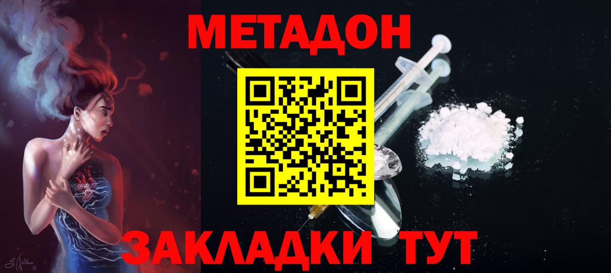 Метадон кристалл Тосно