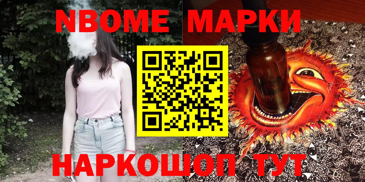 Марки NBOMe  Вход с VPN  Тосно  Марки NBOMe 1,5мг  Марки NBOMe 1,5мг 
